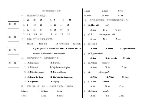 冀教版四年级英语期末试卷 2