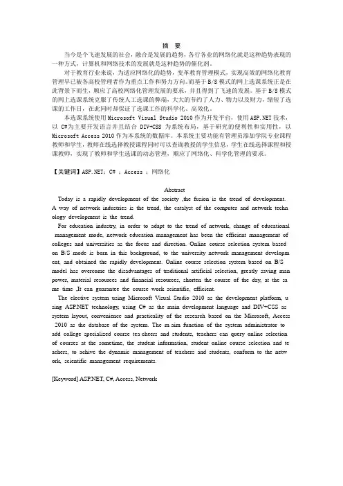毕业论文(设计)学生选课系统的设计与开发