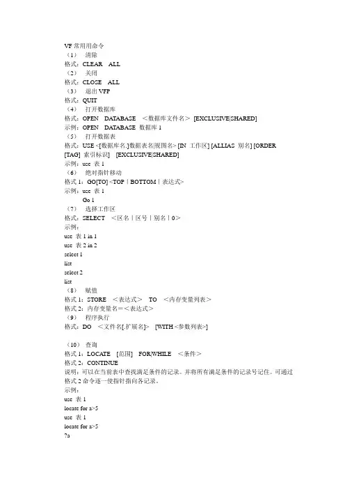 VF常用命令(1)