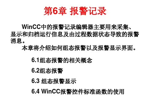 第6章 报警记录