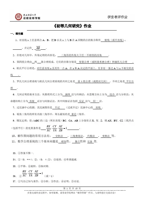 初等几何研究答案