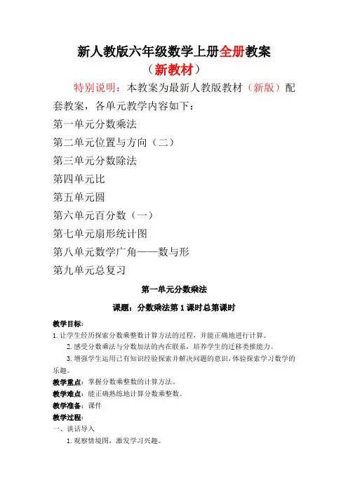 217新人教版小学数学六年级上册(全册)教案