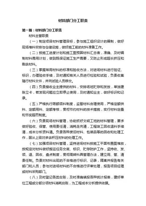 材料部门分工职责