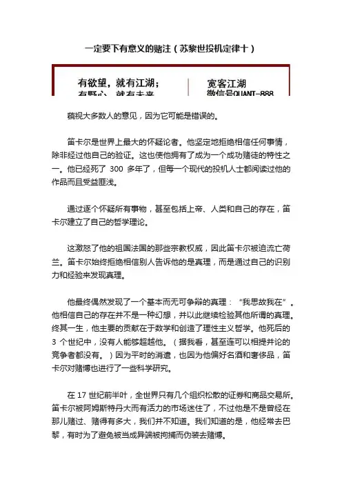 一定要下有意义的赌注（苏黎世投机定律十）