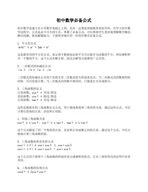 初中数学必备公式