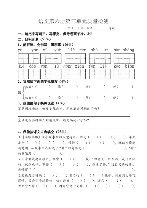 最新部编版小学三年级语文下册第3单元测试卷【审校】