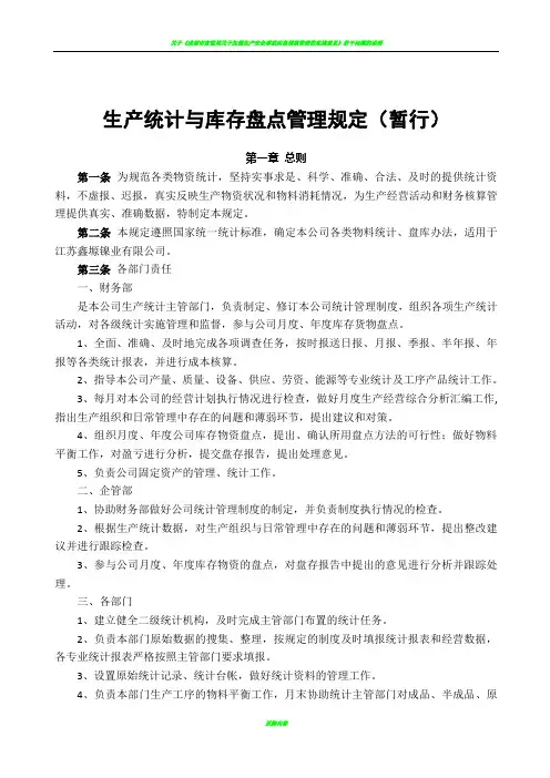 生产统计与报表管理规定