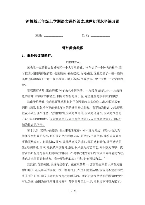 沪教版五年级上学期语文课外阅读理解专项水平练习题