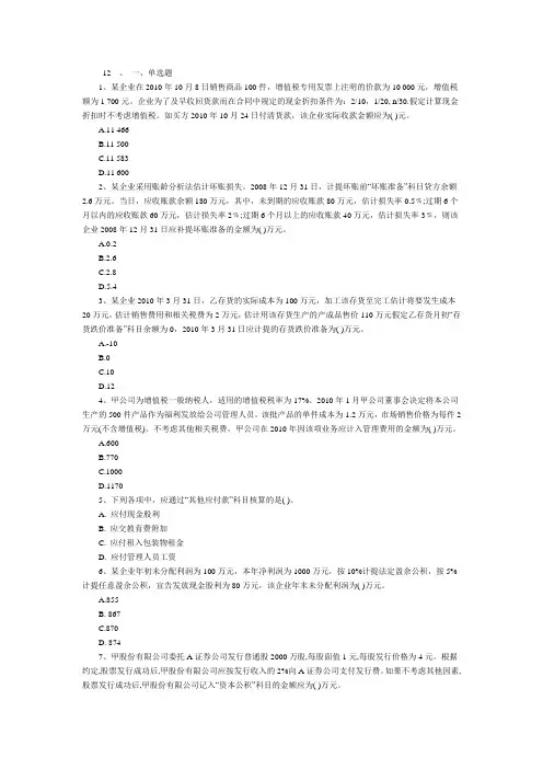 2011初级会计实务习题