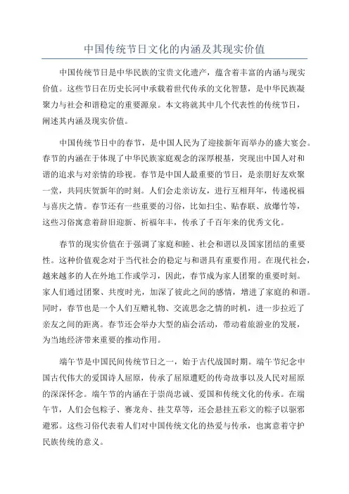 中国传统节日文化的内涵及其现实价值