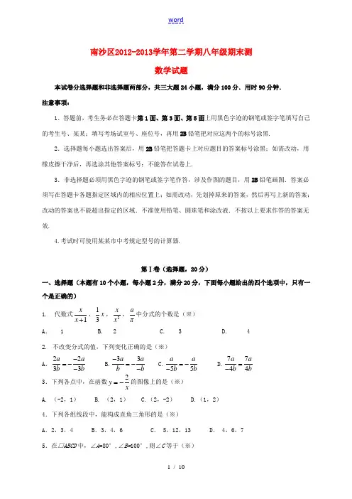 广东省广州市南沙区2012-2013学年八年级数学下学期期末测试试题