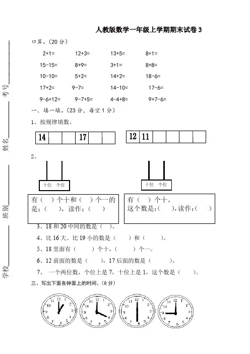 人教版数学一年级上册期末测试卷2(含答案)