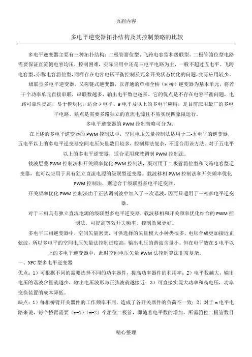多电平逆变器简介