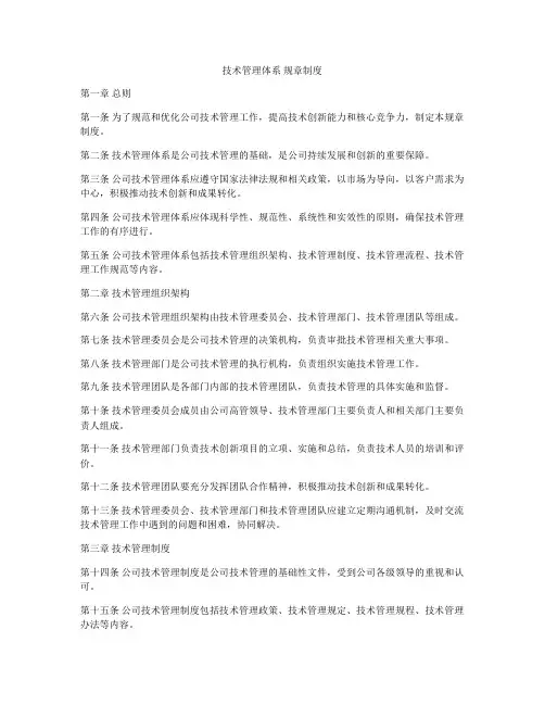 技术管理体系 规章制度