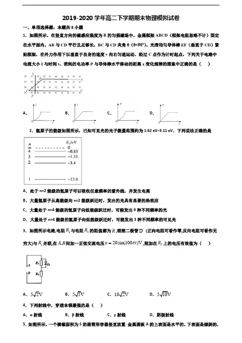 长沙市名校2020年新高考高二物理下学期期末综合测试试题