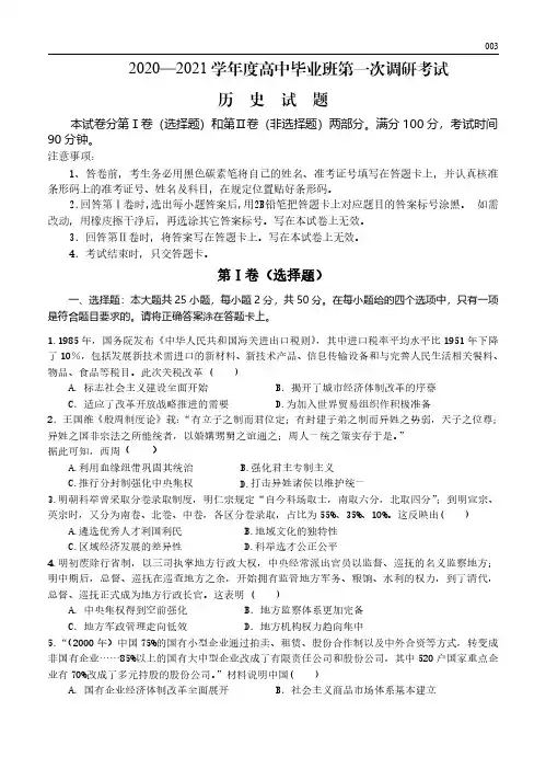 高三试卷历史-河南省信阳市罗山县2021届高三第一次调研(8月联考)历史试卷及参考答案