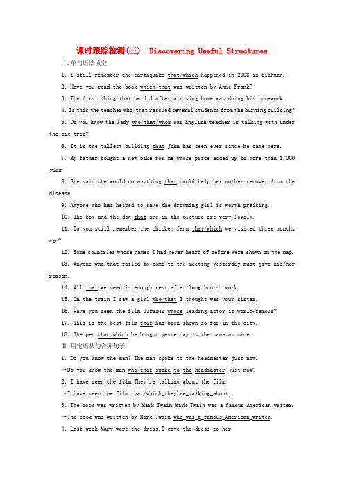 19-20学年新教材高中英语UNIT4Naturaldisasters三DiscoveringUse