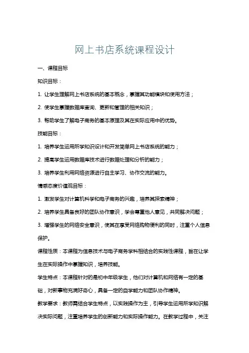 网上书店系统课程设计