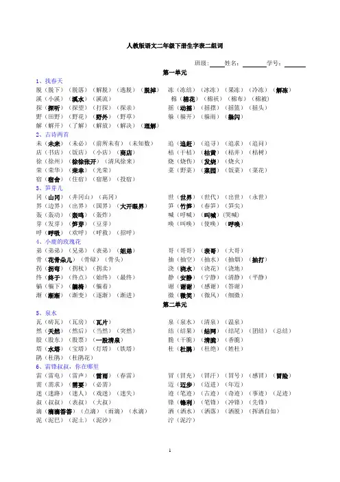生字表二组词(1-5单元)