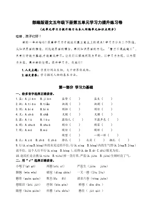 部编版语文五年级下册第五单元学习力提升练习卷(含答案)