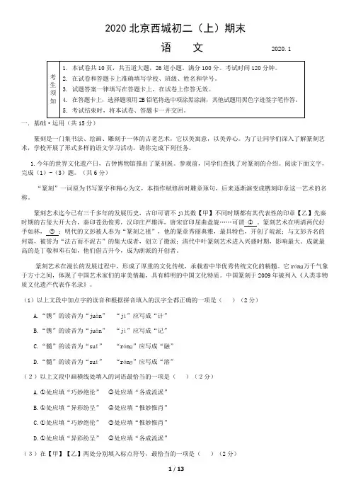 2020北京西城初二(上)期末语文含答案