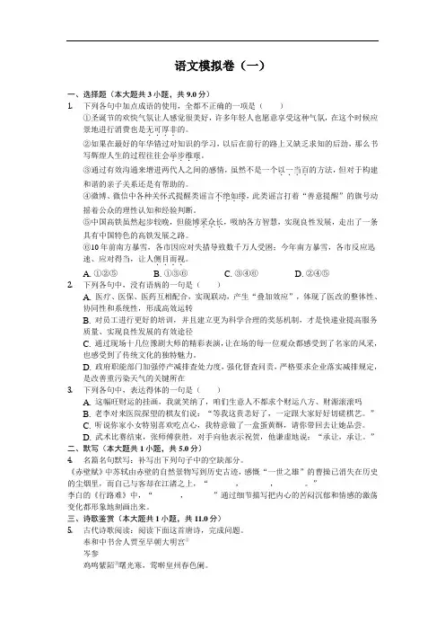 河北省宣化区第一中学2020届高三一模考试语文试卷