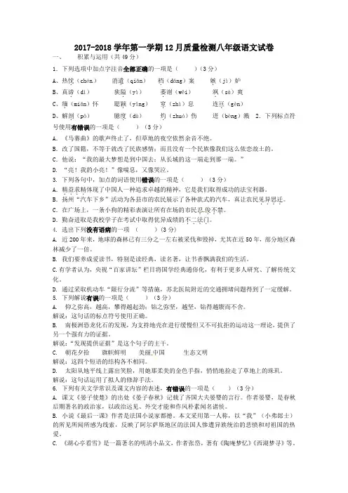 江苏省扬州市2017-2018学年八年级第一学期12月月考语文试卷