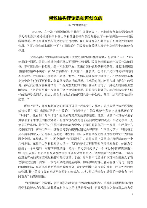 耗散结构理论
