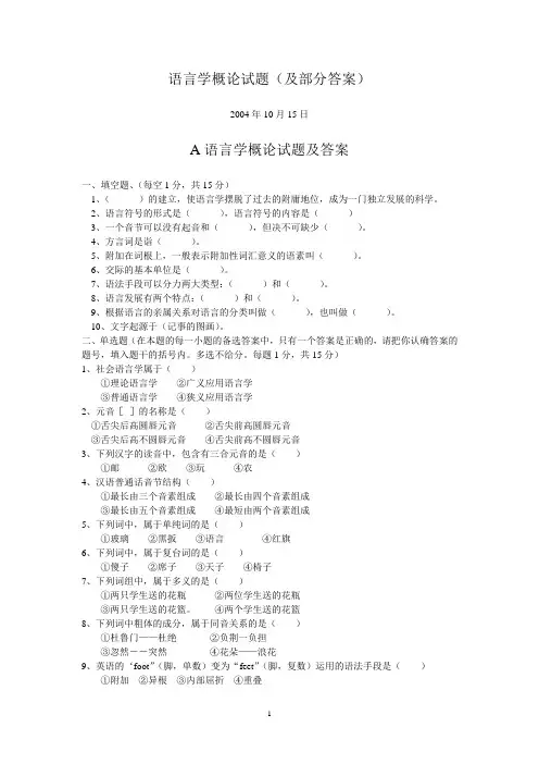 语言学概论试题(及部分答案)