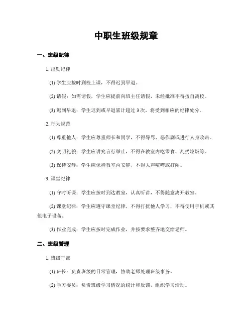中职生班级规章