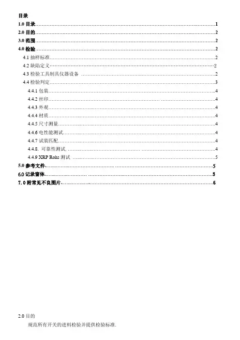 按键、开关检验标准