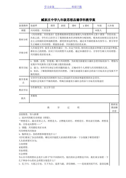 初三思品共同理想共同使命的教学设计