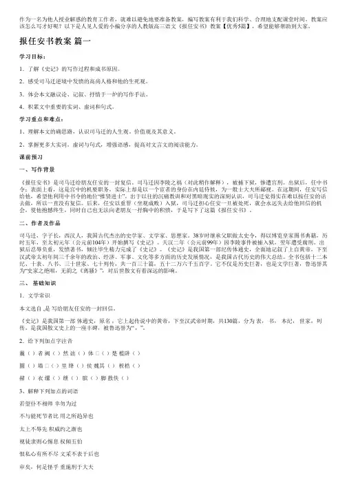 人教版高三语文《报任安书》教案【优秀5篇】