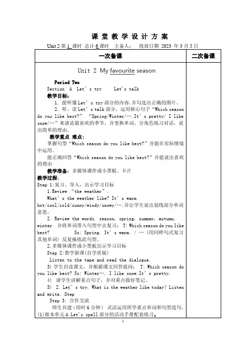 人教版pep五年级下册英语第2单元教案