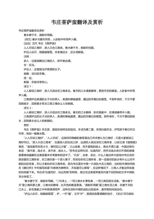 韦庄菩萨蛮翻译及赏析