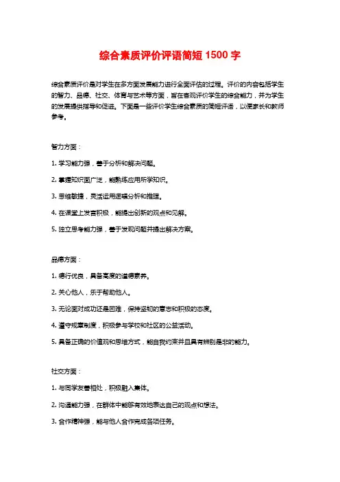 综合素质评价评语简短