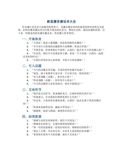 新直播首播话术大全