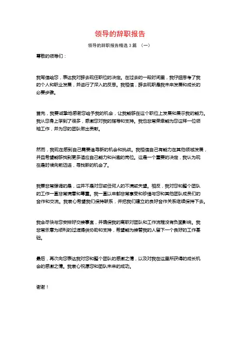 领导的辞职报告3篇