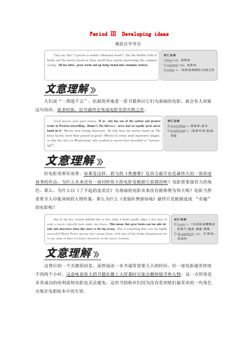 2019_2020学年新教材高中英语Unit4StageandscreenPeriodⅢDevelopingideas教学案外研版