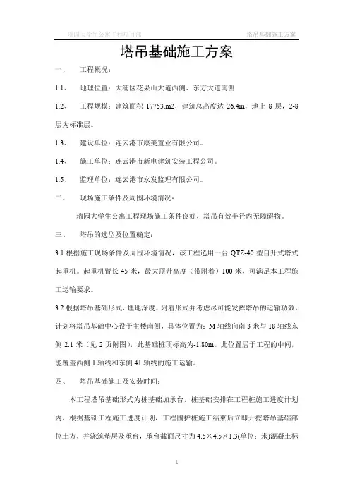 塔吊基础施工方案