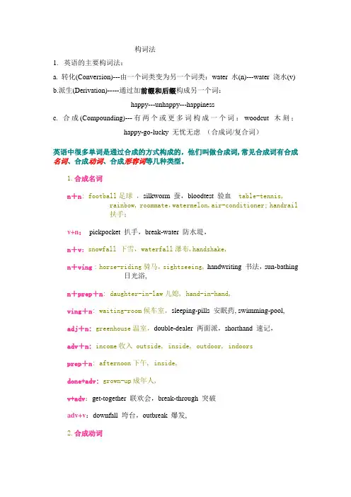 英语语法---构词法