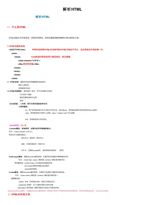 解析HTML