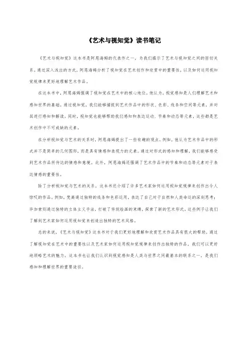 艺术与视知觉读书笔记