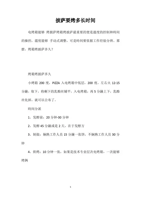 披萨要烤多长时间