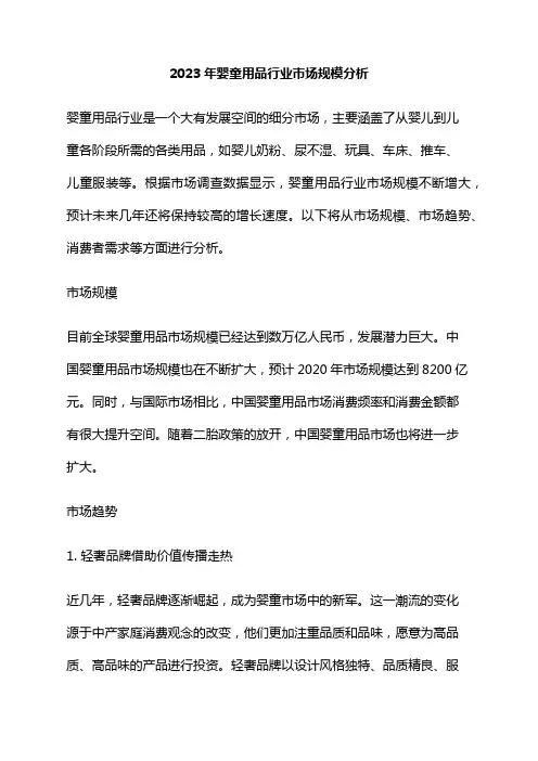 2023年婴童用品行业市场规模分析