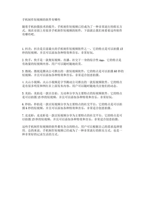 手机制作短视频的软件有哪些