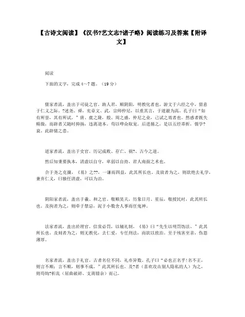 【古诗文阅读】《汉书艺文志诸子略》阅读练习及答案【附译文】