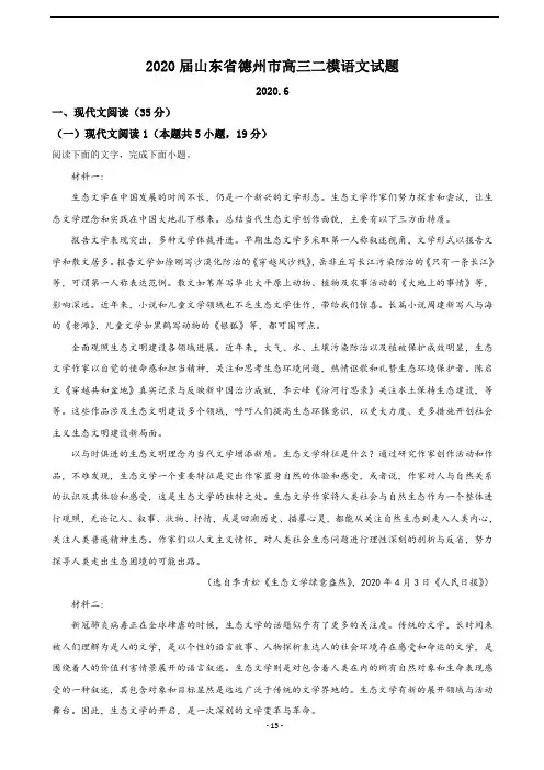 2020届山东省德州市高三二模语文试题