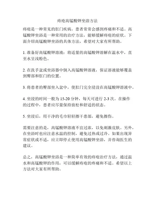 痔疮高锰酸钾坐浴方法