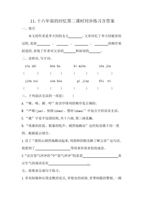 11.十六年前的回忆第二课时同步练习含答案